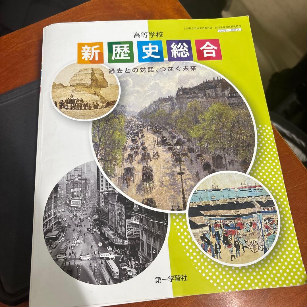 空翔の歴史の教科書（大橋作成の冊子付き）