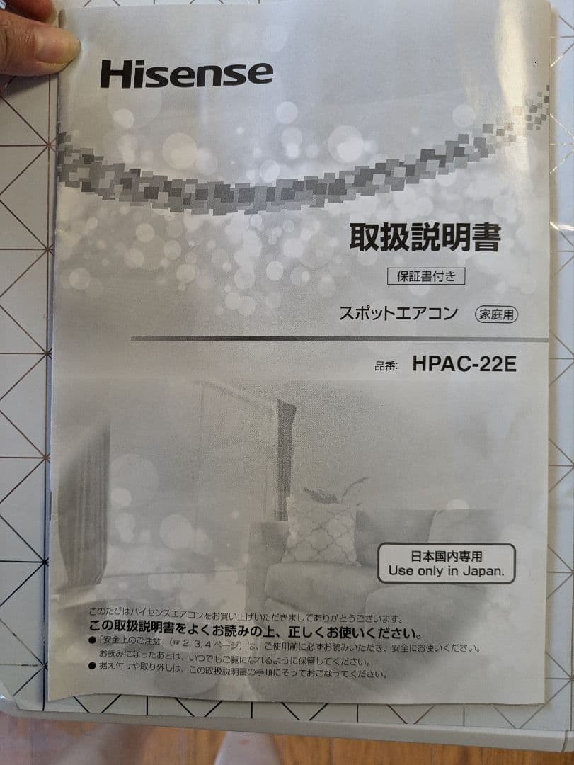 【中古】HisenseハイセンススポットエアコンHPAC-22E