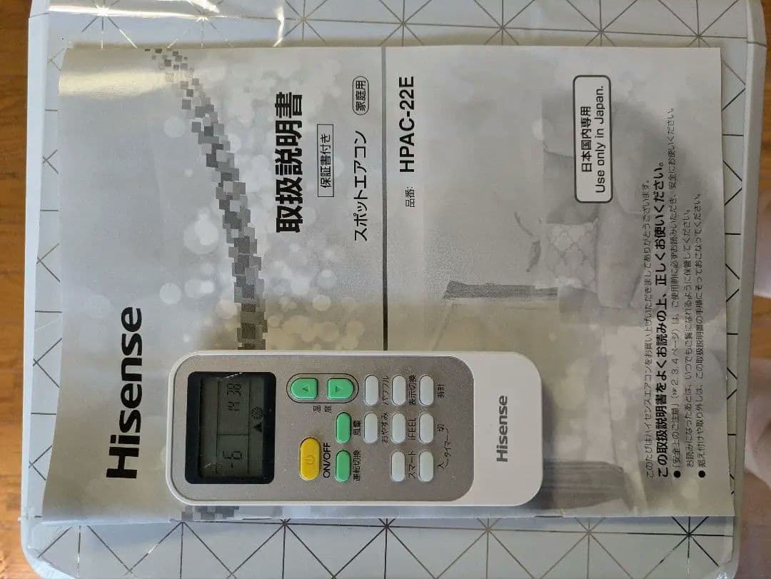 【中古】HisenseハイセンススポットエアコンHPAC-22E