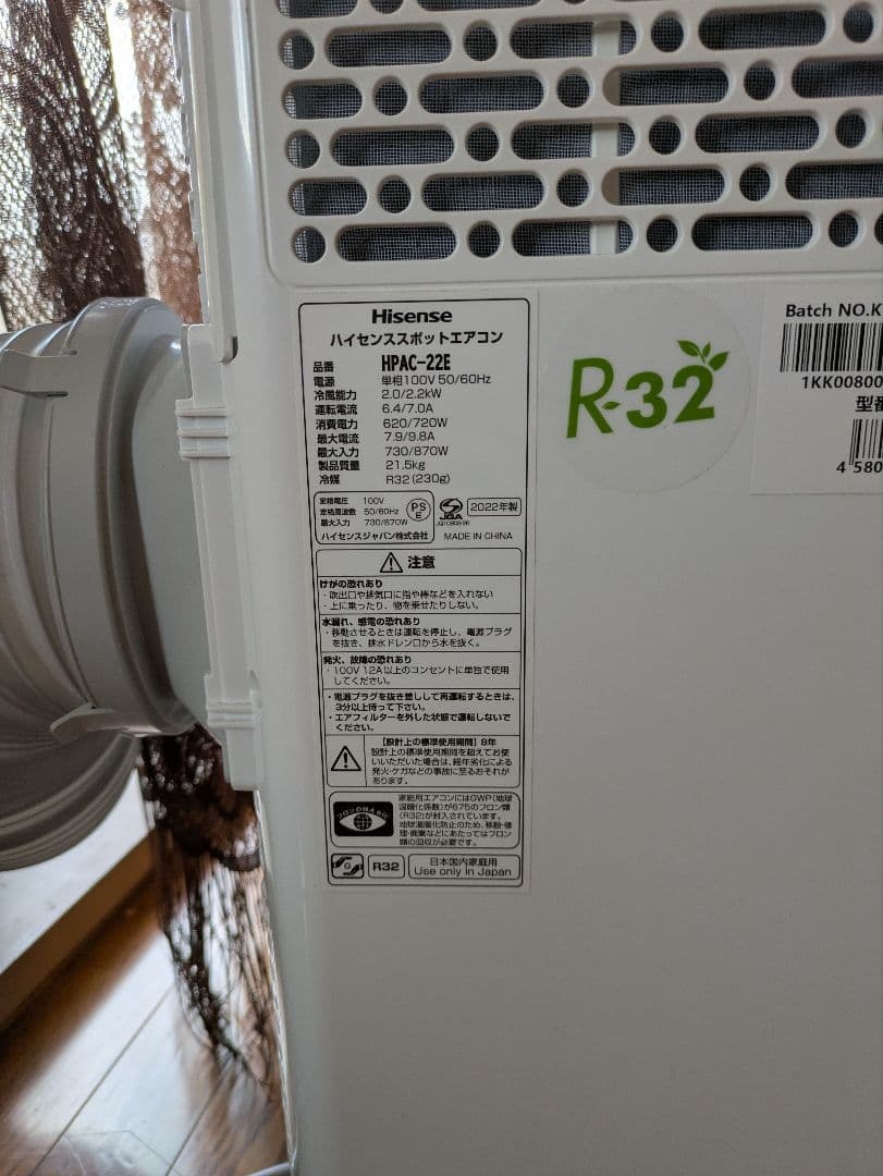 【中古】HisenseハイセンススポットエアコンHPAC-22E