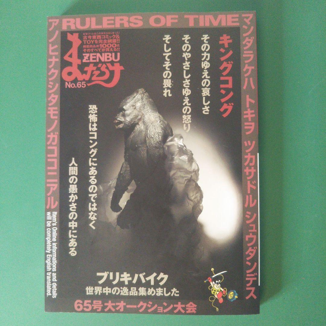 まんだらけZENBU 65