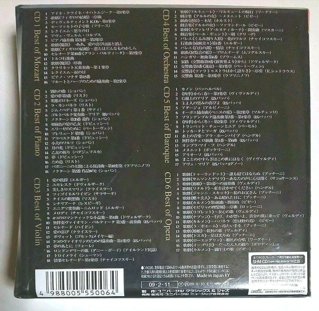 ★新品 未開封★ クラシック・スーパー・ベスト101 SHM-CD仕様版 6CD