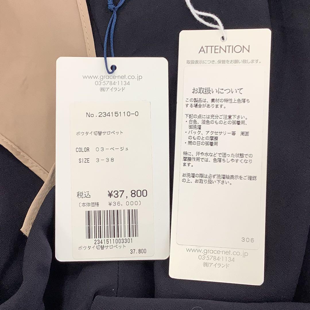 【38】Grace Class ♡ ボウタイ切替サロペット 定価37,800円