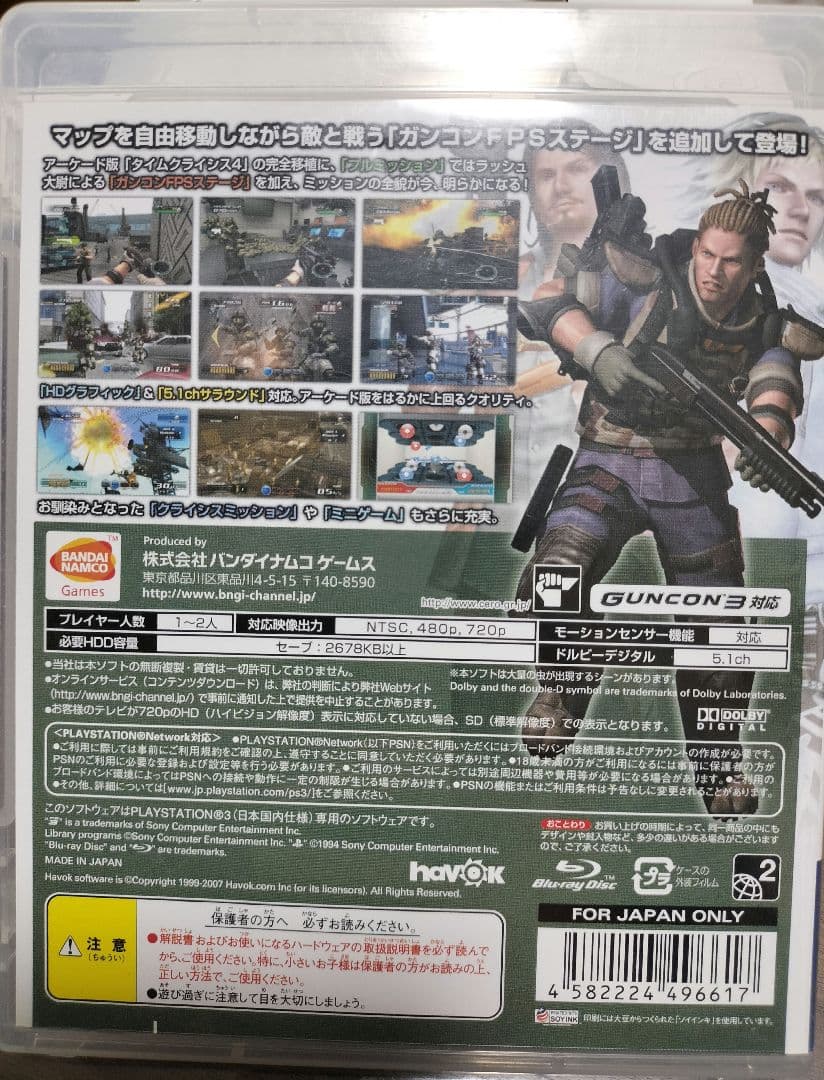 タイムクライシス 4＋ガンコン3