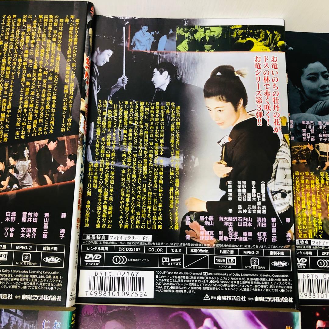 「緋牡丹博徒」シリーズ　DVD8枚セット　東映/任侠映画/やくざ映画