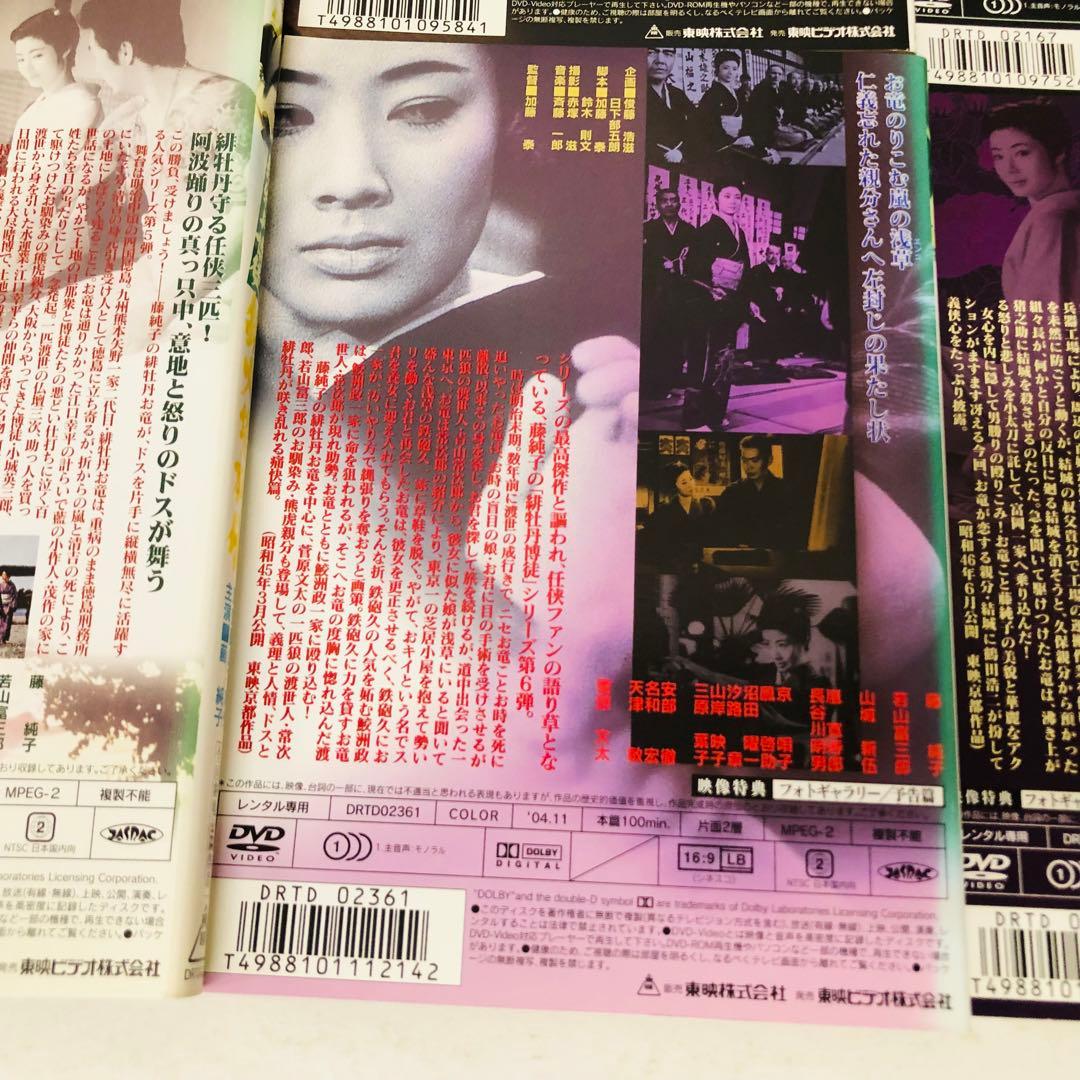 「緋牡丹博徒」シリーズ　DVD8枚セット　東映/任侠映画/やくざ映画