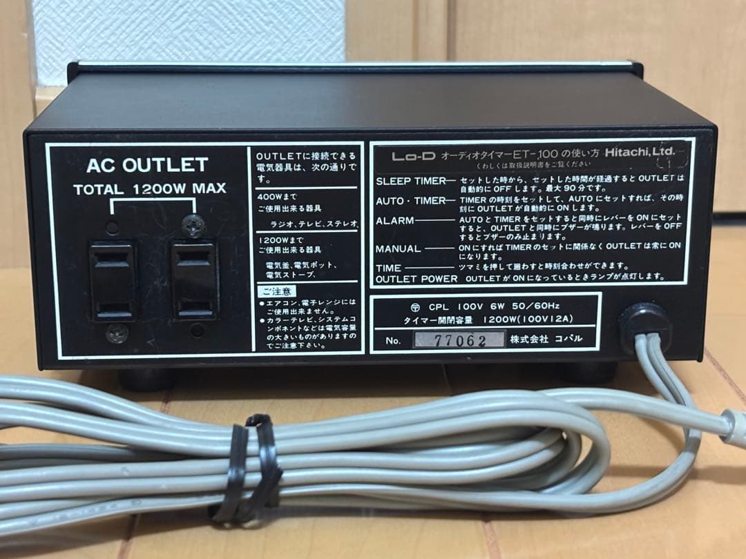 Lo-D(ローディー) オーディオタイマー(パタパタ式時計)