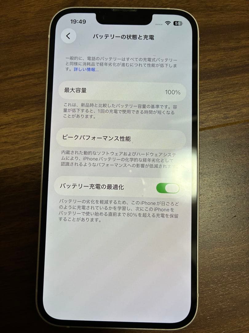 iPhone 14 スターライト128GB、バッテリー最大容量100% 箱付き