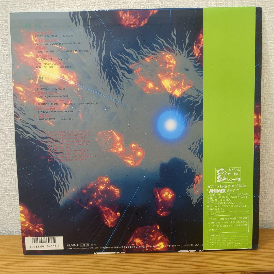 メイクアップ / 聖闘士星矢 堀江美都子