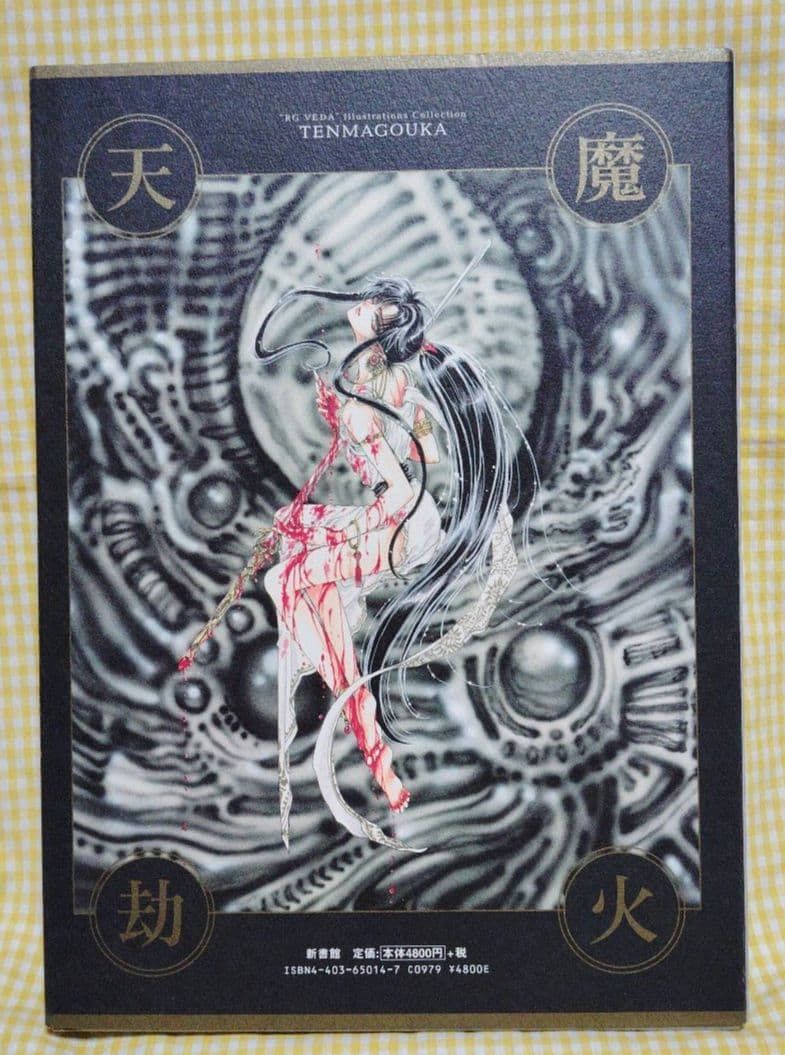 【未使用⚠️訳あり】CLAMP　聖伝　イラスト集　　　　　 　天魔劫火