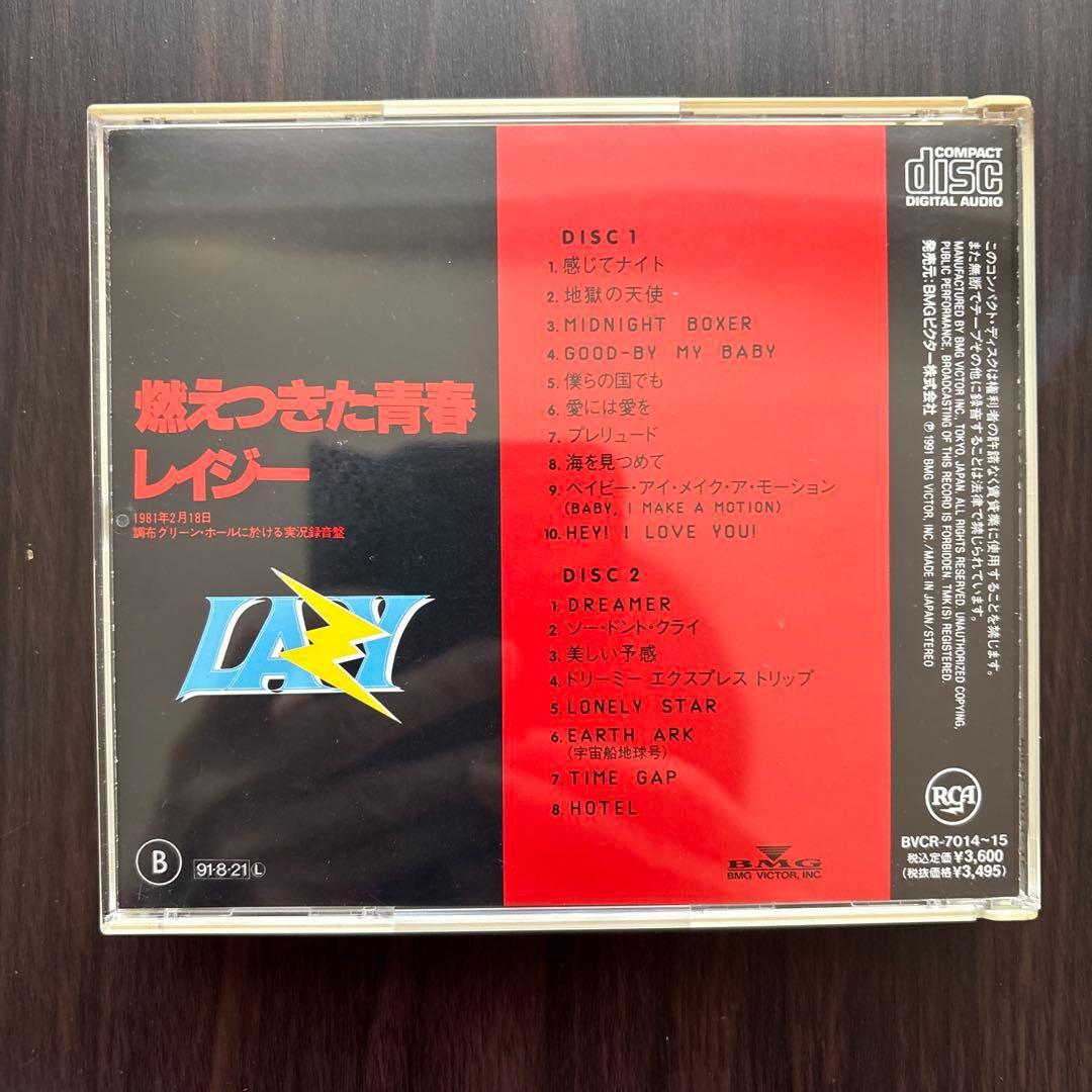 貴重品　燃えつきた青春 レイジー 2枚組CD