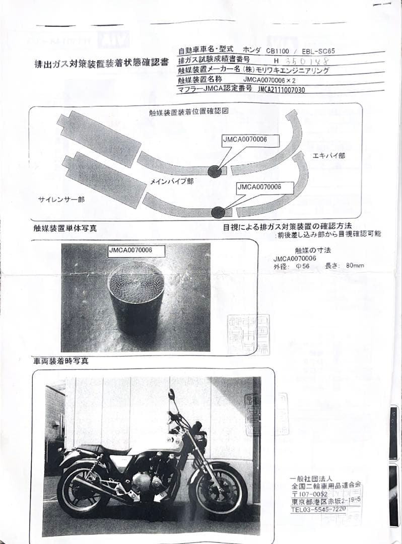 CB1100モリワキマフラー 日本製