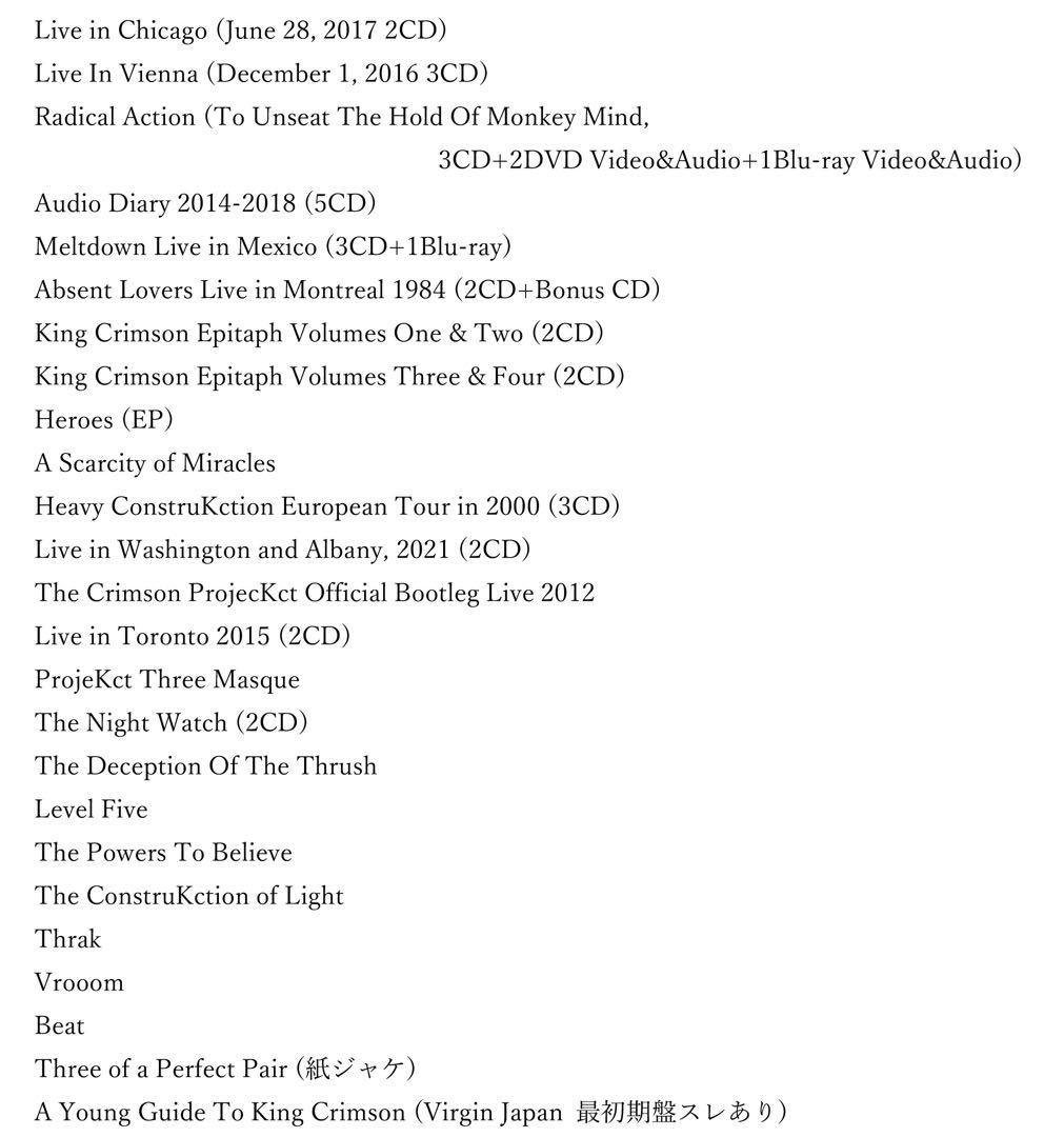 King Crimson CDまとめ