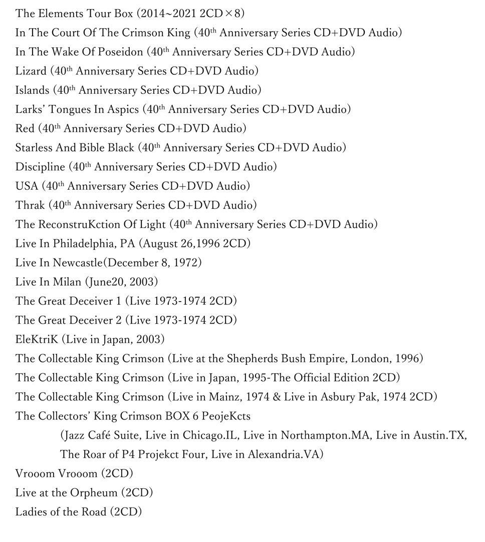 King Crimson CDまとめ