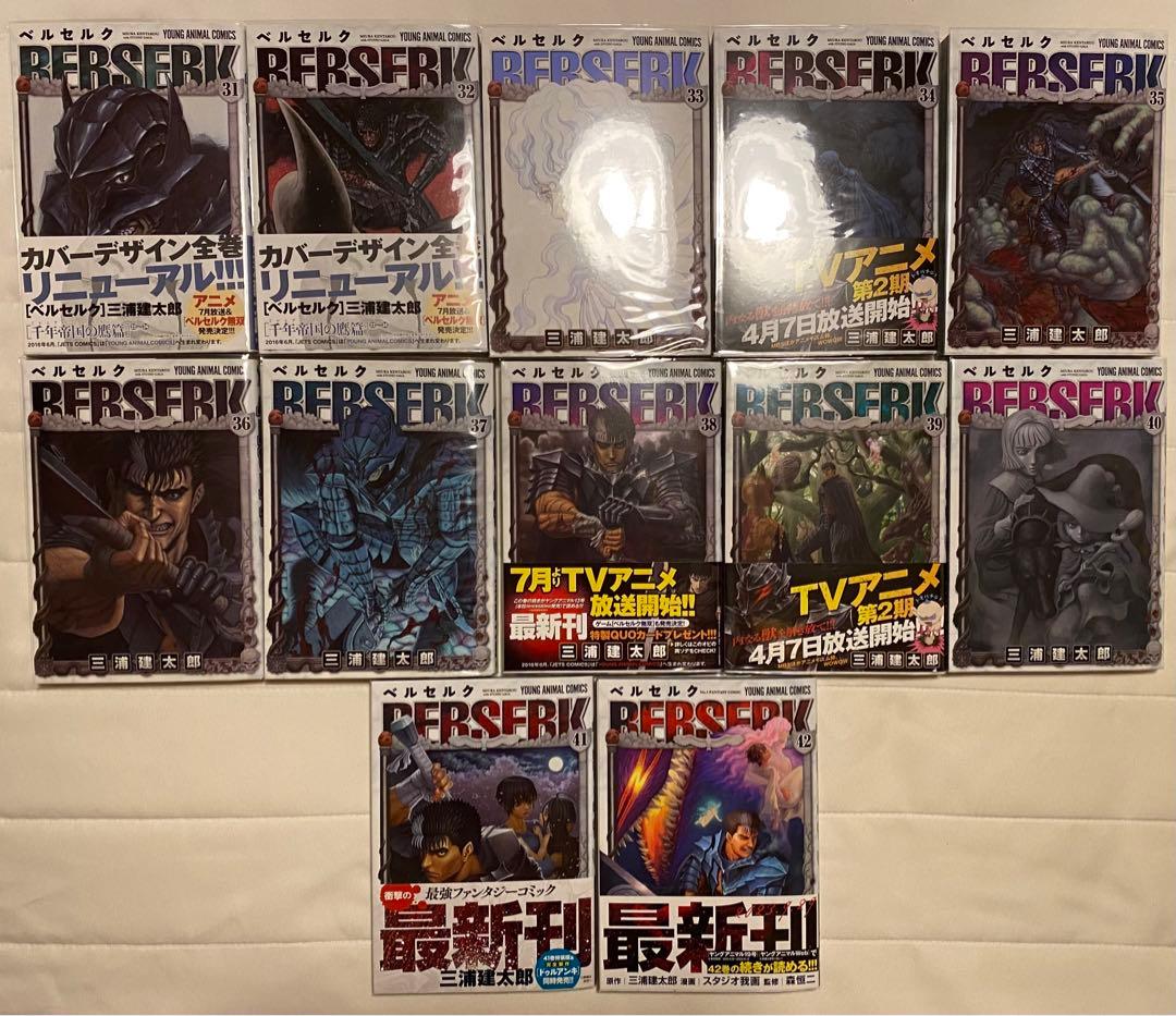 ベルセルク 既刊全巻セット(1〜42巻) 新装版　美品