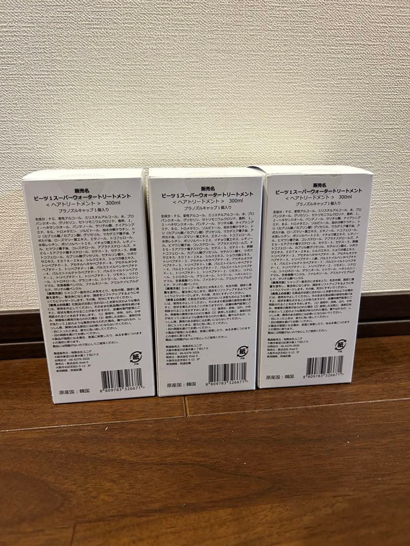 ビーツbeets1スーパーウォータートリートメント3本