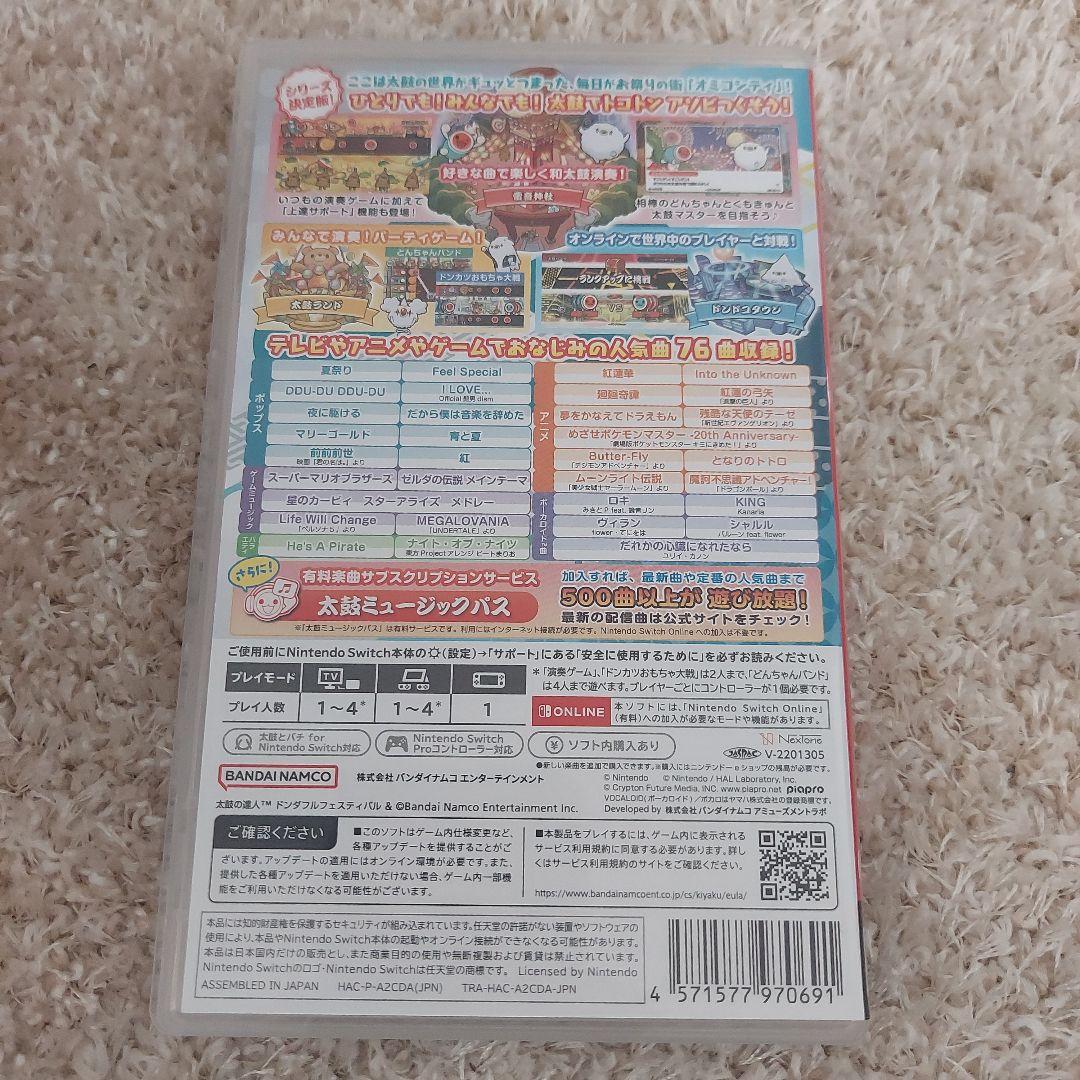 太鼓の達人 for Nintendo Switch 太鼓とバチ　ソフト