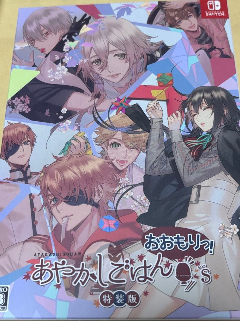 あやかしごはん 〜おおもりっ！〜 for S 特装版