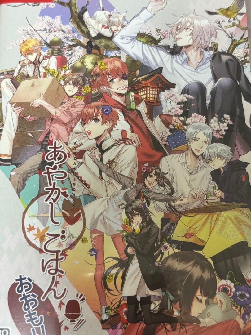 あやかしごはん 〜おおもりっ！〜 for S 特装版