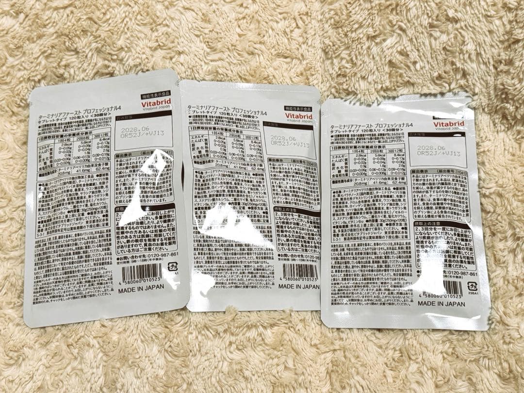 Vitabrid ターミナリアファースト PROFESSIONAL 3袋セット