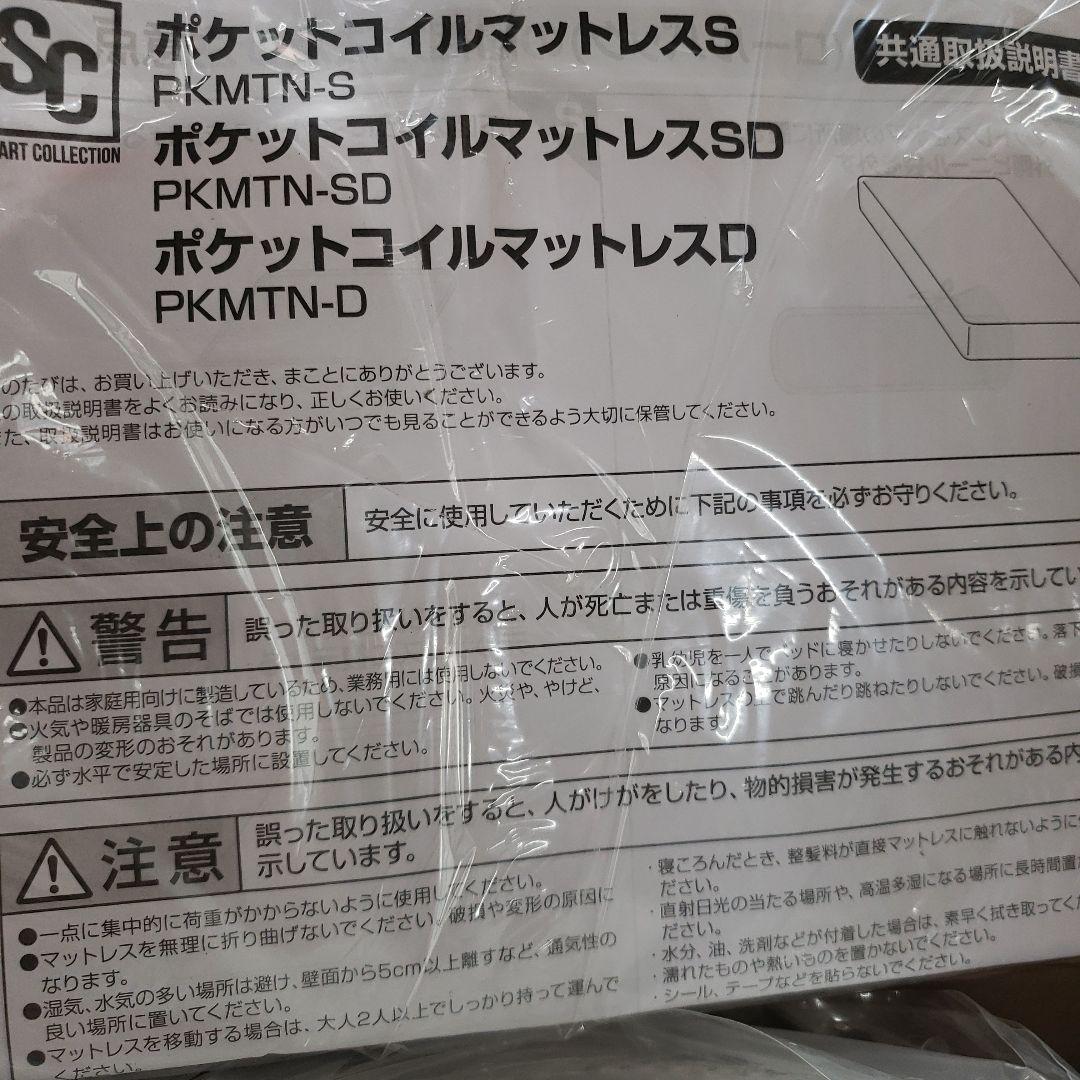 アイリス ポケットコイルマットレス セミダブル ホワイトブラックPKMTN-SD