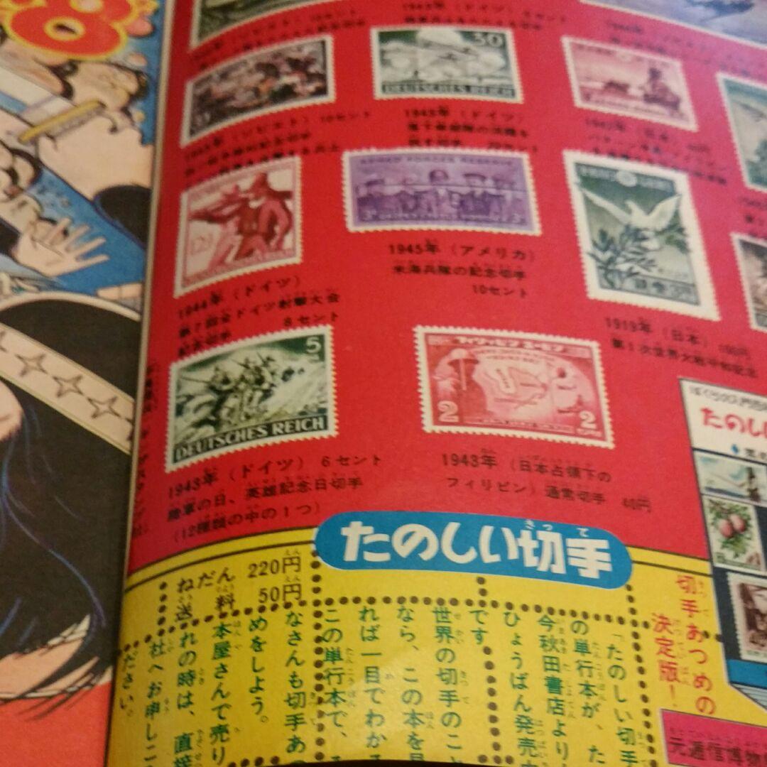 昭和レトロ まんが王　昭和38年6月号