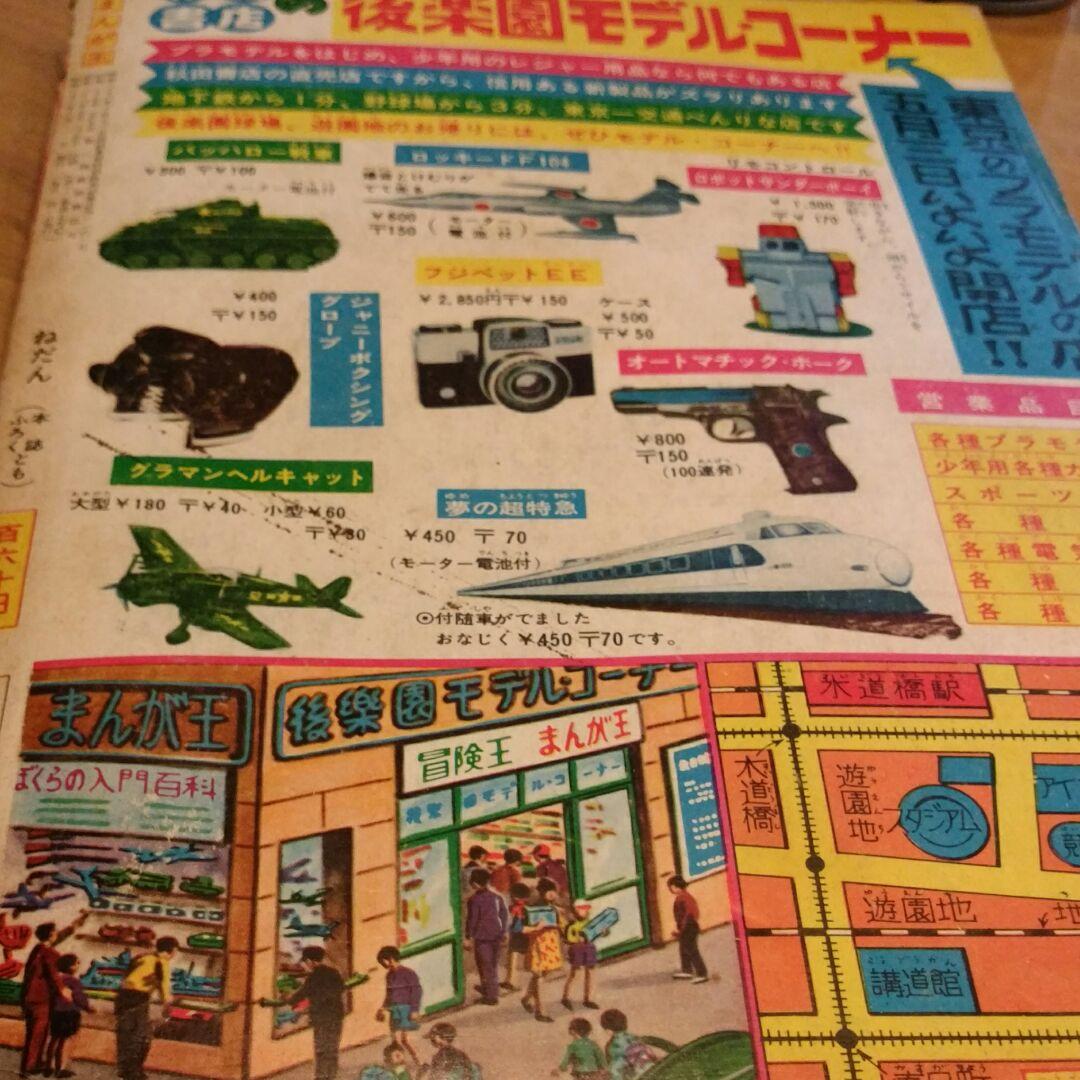 昭和レトロ まんが王　昭和38年6月号