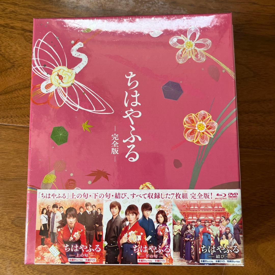 新品未使用　ちはやふる 完全版〈初回生産限定・7枚組〉