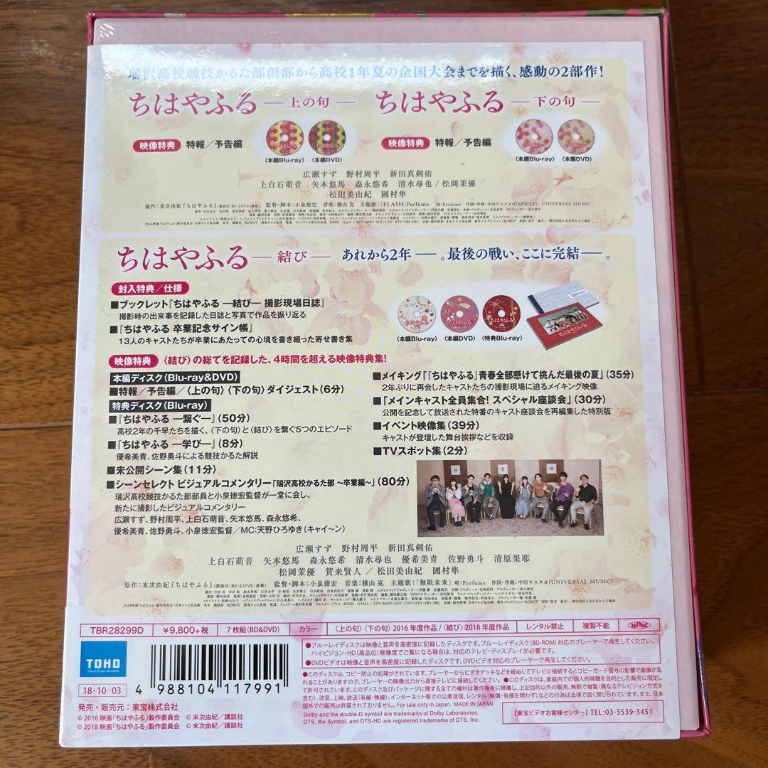新品未使用　ちはやふる 完全版〈初回生産限定・7枚組〉