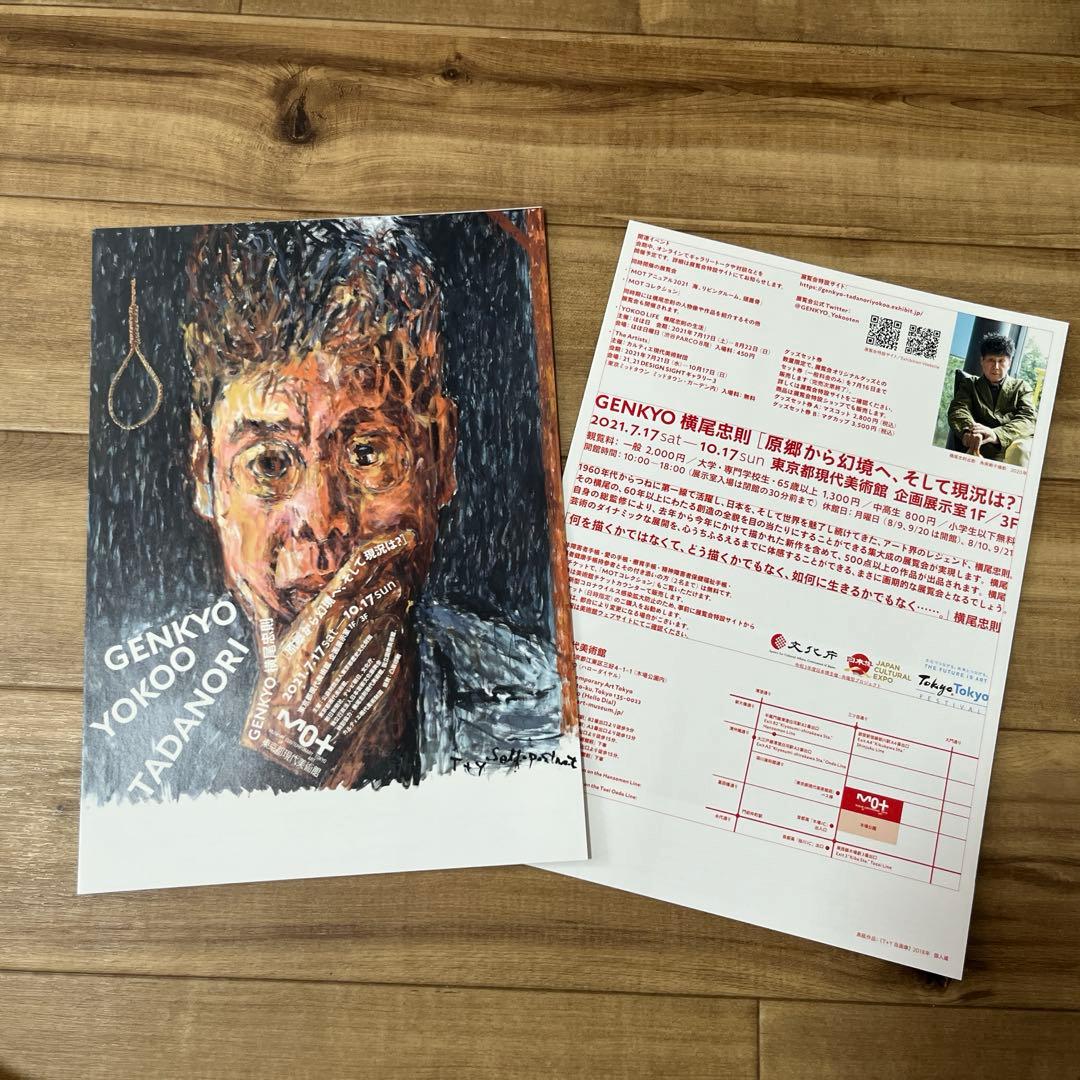 アート・デザイン・音楽 GENKYO YOKOO TADANORI II Works