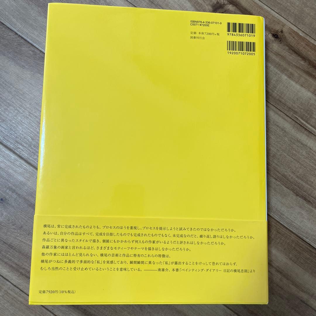 アート・デザイン・音楽 GENKYO YOKOO TADANORI II Works