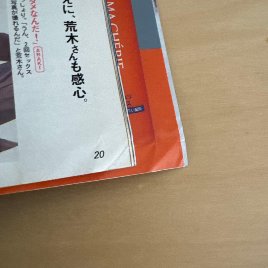 anan No.1259 福山雅治　吹石一恵