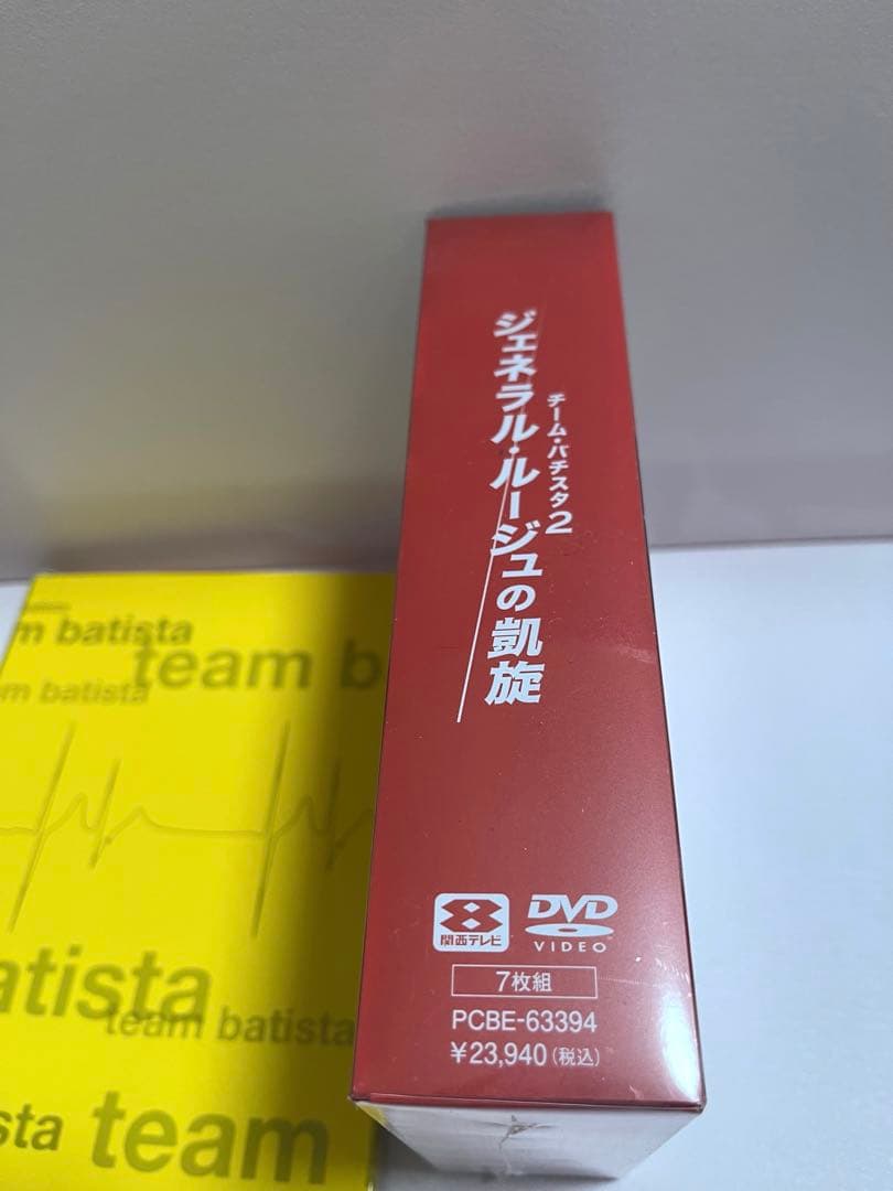 チームバチスタ２DVDセット　サンプル盤未開封