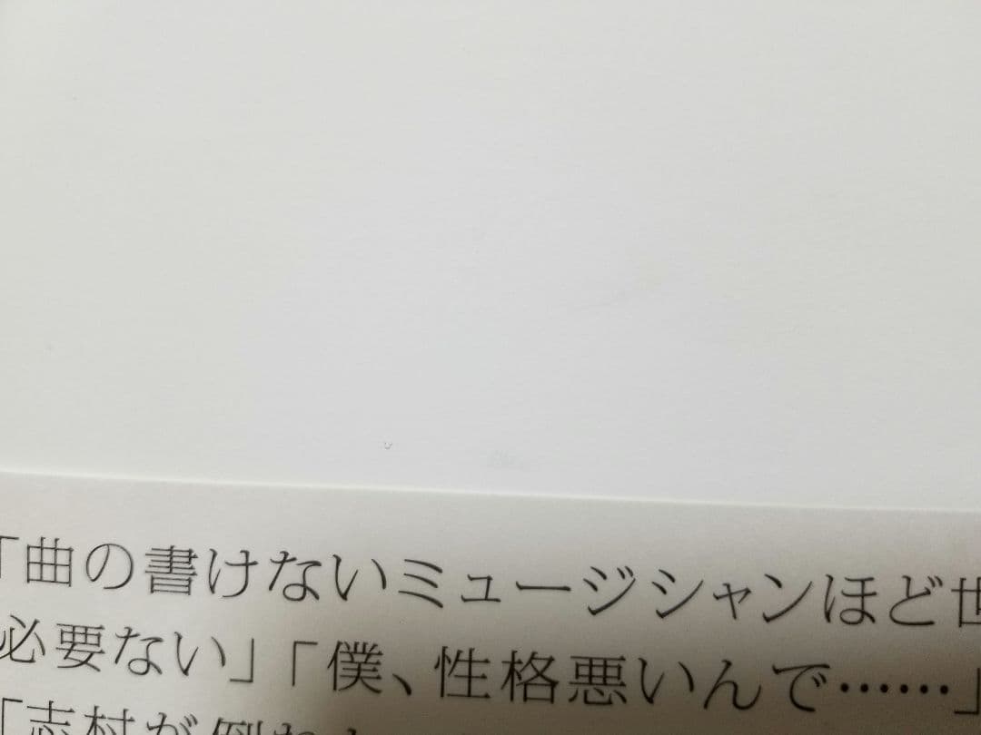 【貴重☆直筆サイン入り】フジファブリック志村正彦 東京、音楽、ロックンロール