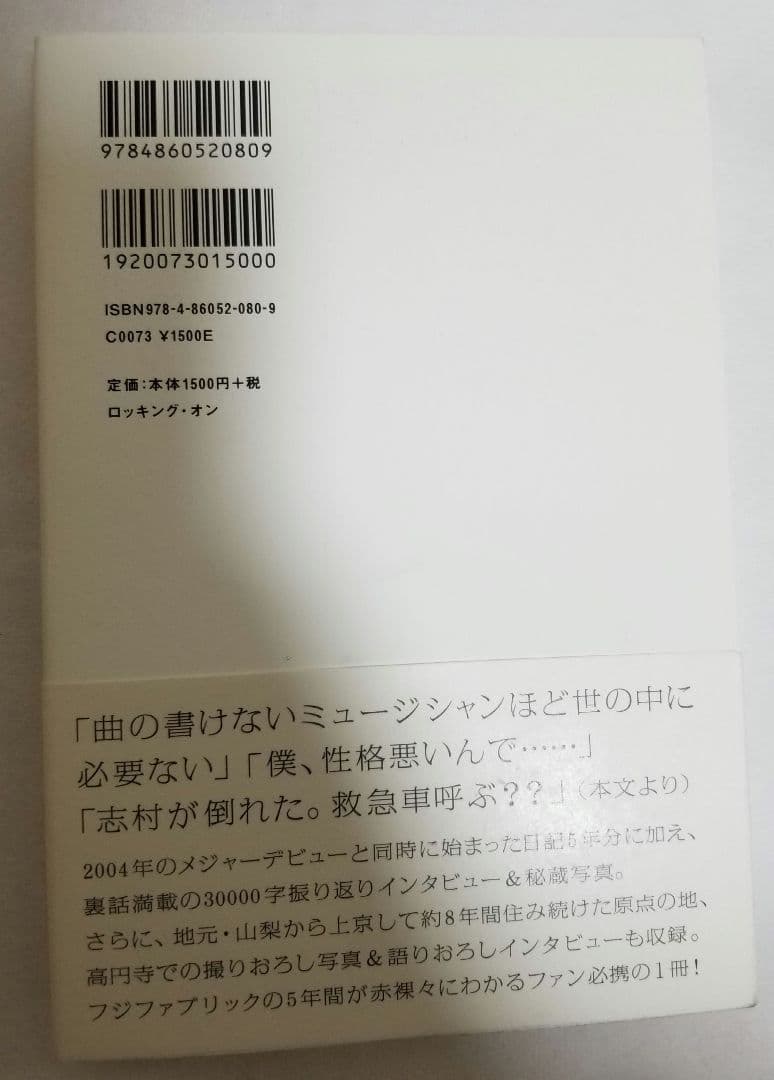 【貴重☆直筆サイン入り】フジファブリック志村正彦 東京、音楽、ロックンロール