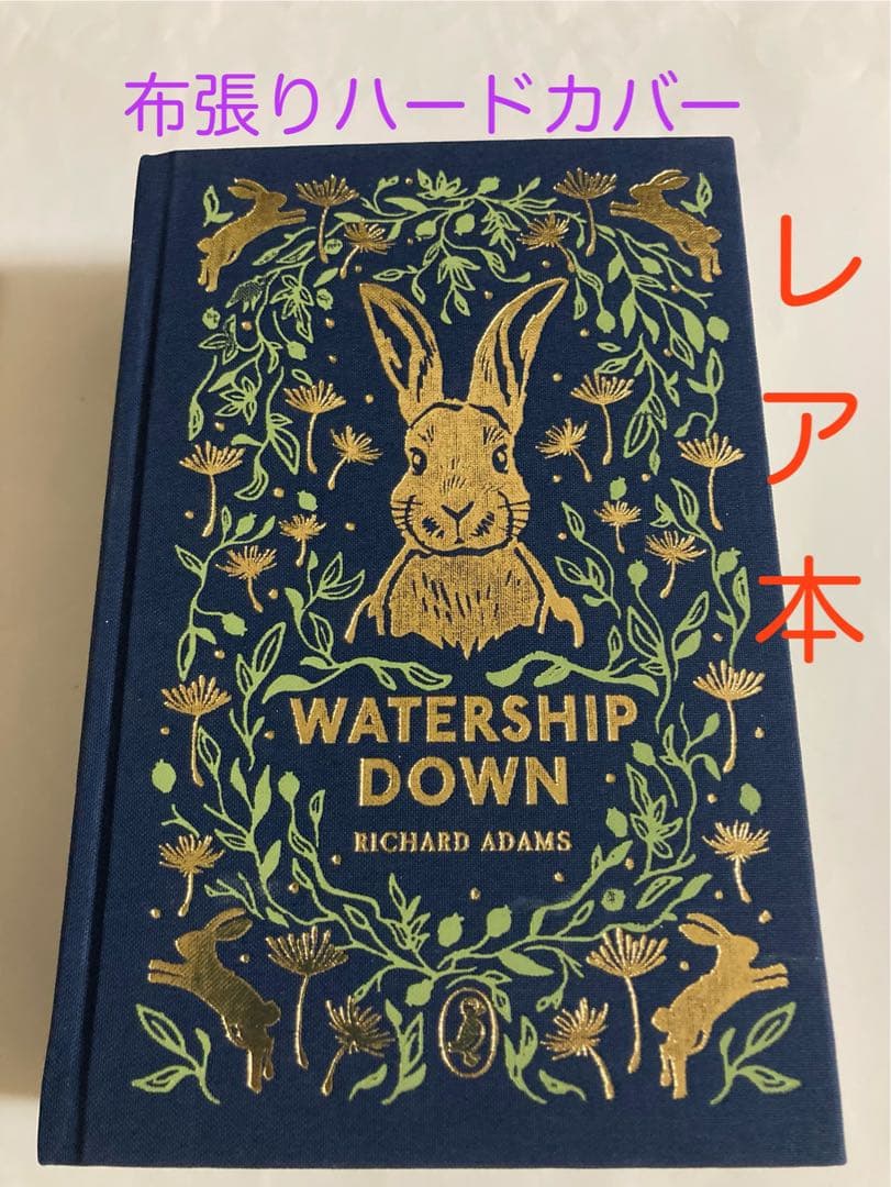 【レア洋書】 WATERSHIP DOWN 布張りハードカバー