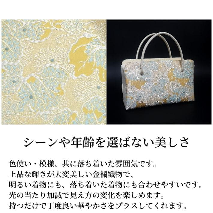 和装バッグ　利休バッグ　金蘭織物 入卒式　結婚式　お茶席 11