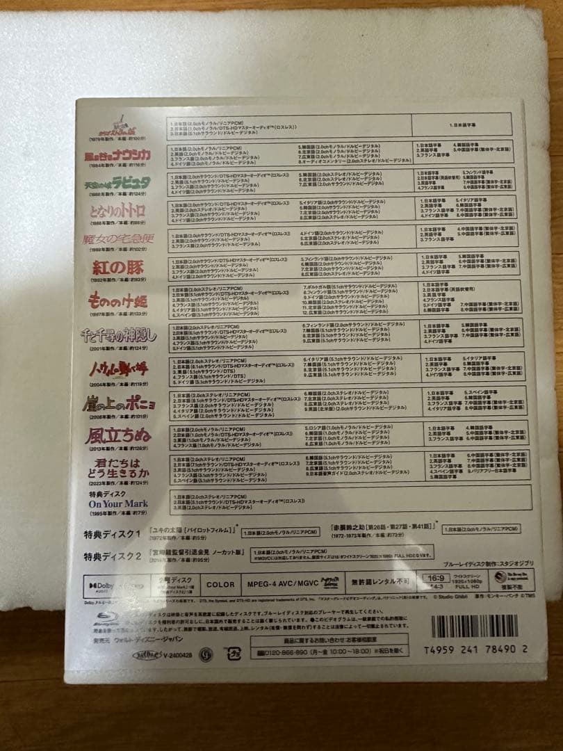 宮崎駿監督作品集 DVDボックスセット 新品未開封 15枚組