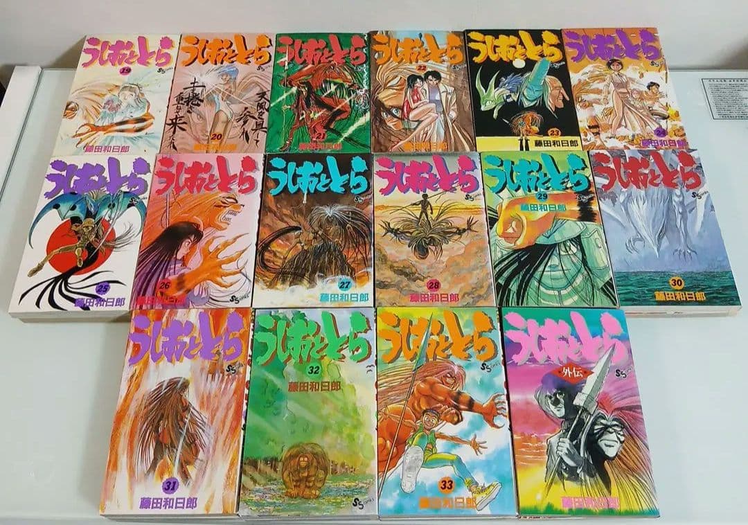 うしおととら　全巻セット(1-33)＋外伝　全巻初版　希少　激レア