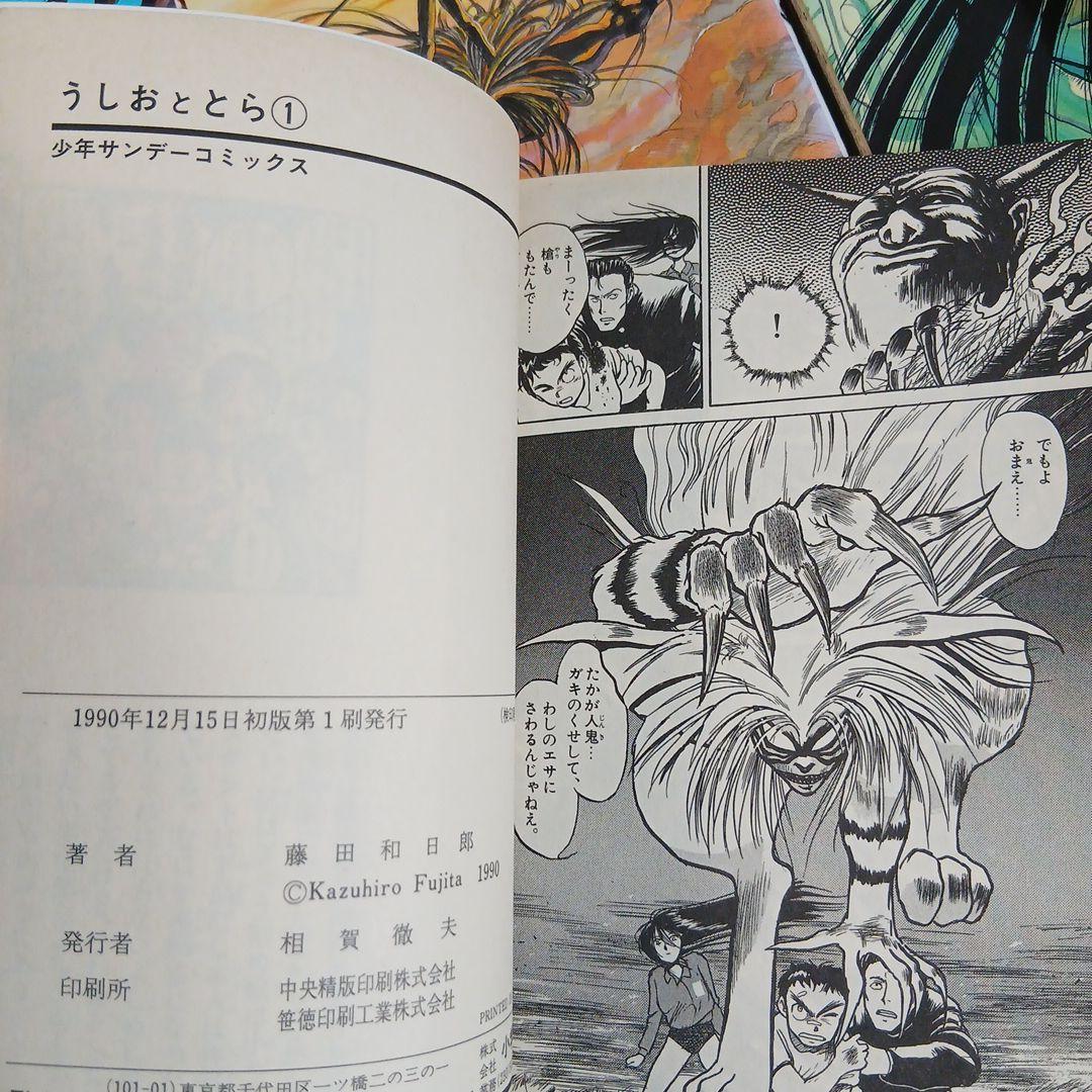 うしおととら　全巻セット(1-33)＋外伝　全巻初版　希少　激レア