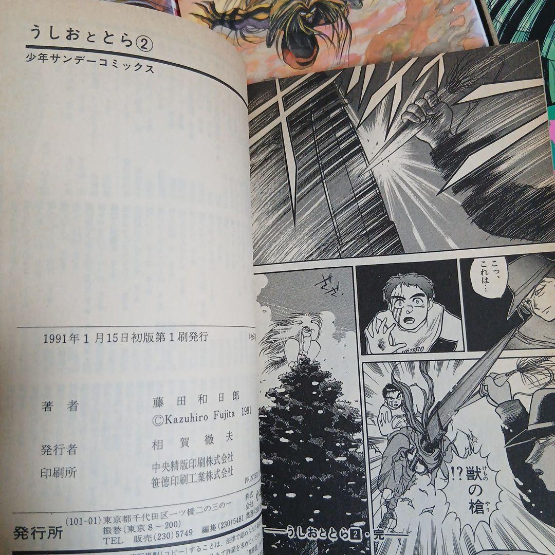 うしおととら　全巻セット(1-33)＋外伝　全巻初版　希少　激レア