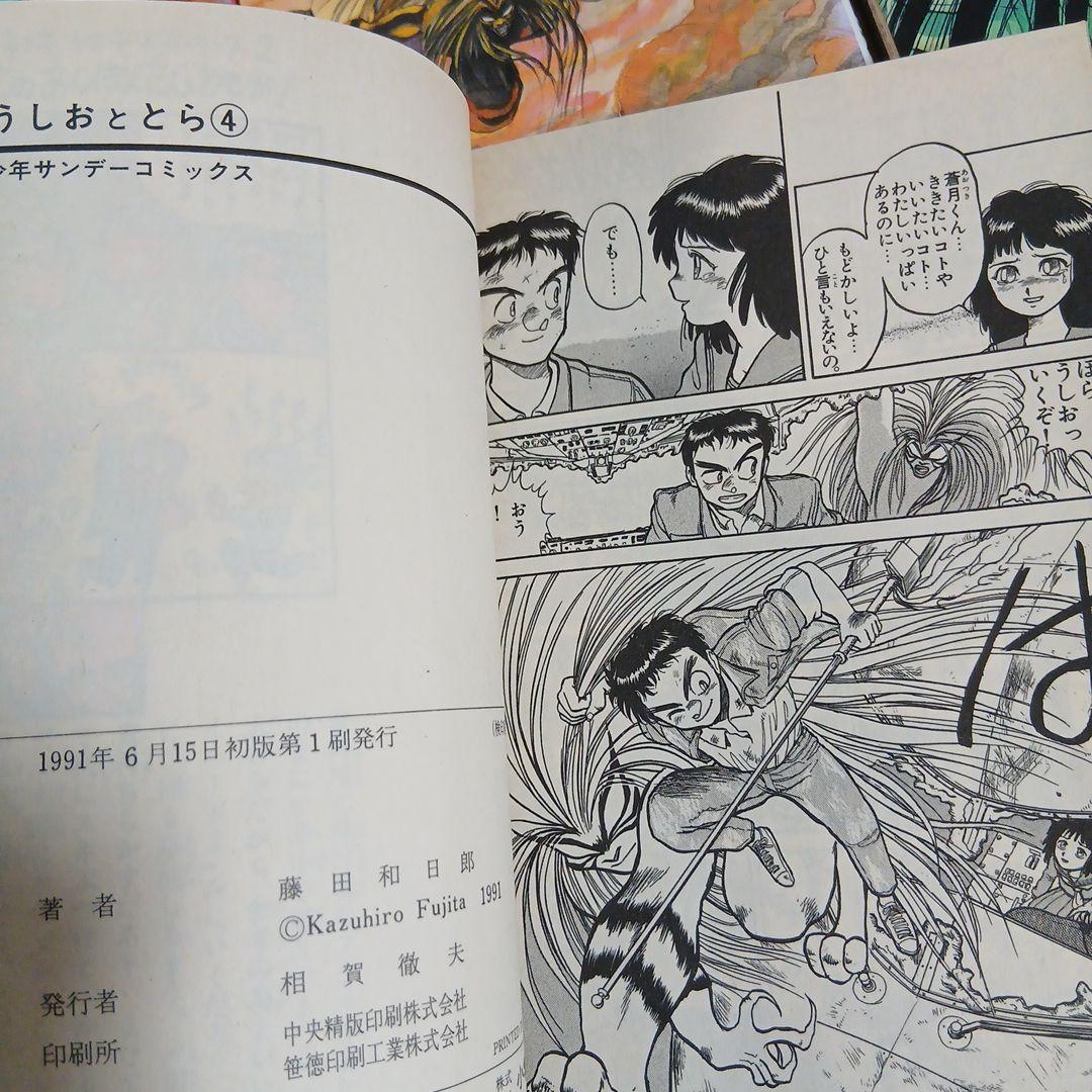 うしおととら　全巻セット(1-33)＋外伝　全巻初版　希少　激レア