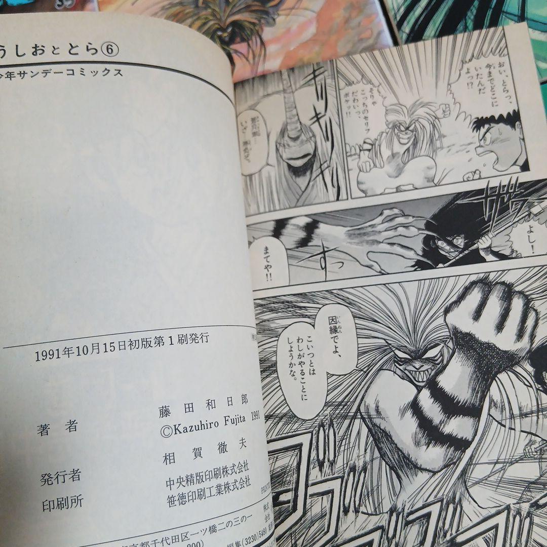 うしおととら　全巻セット(1-33)＋外伝　全巻初版　希少　激レア