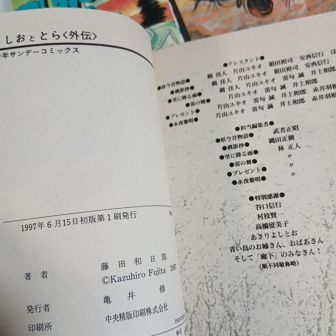 うしおととら　全巻セット(1-33)＋外伝　全巻初版　希少　激レア