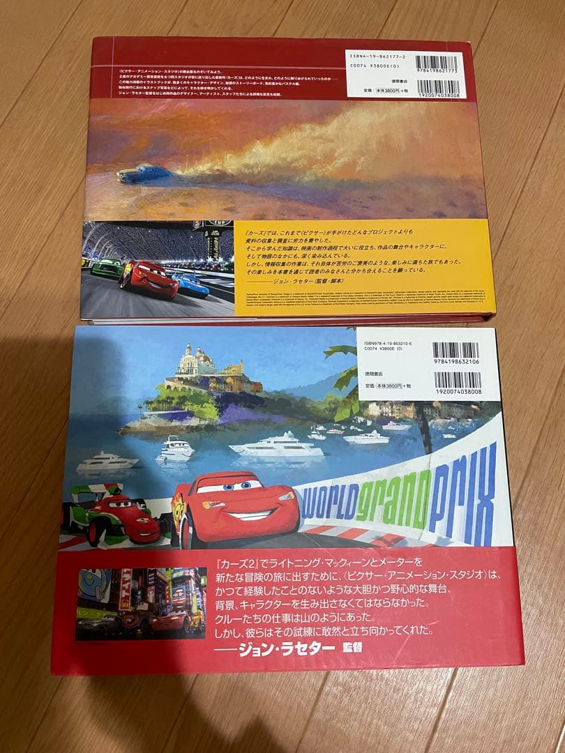 【帯付】THE ART OF カーズ2 アートブックセット