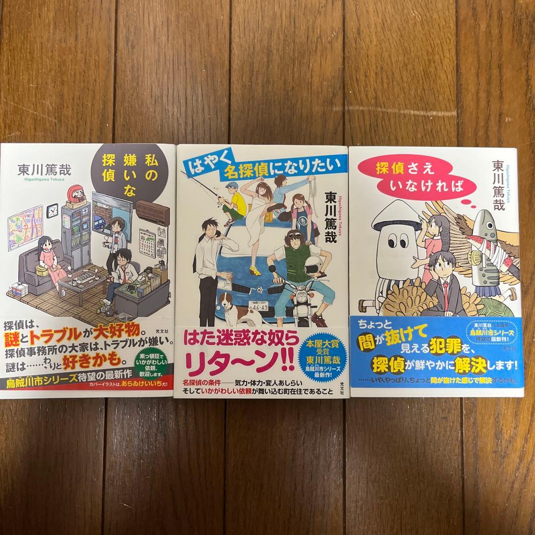東川篤哉　24冊セット 謎解きはディナーのあとで、放課後はミステリーとともに