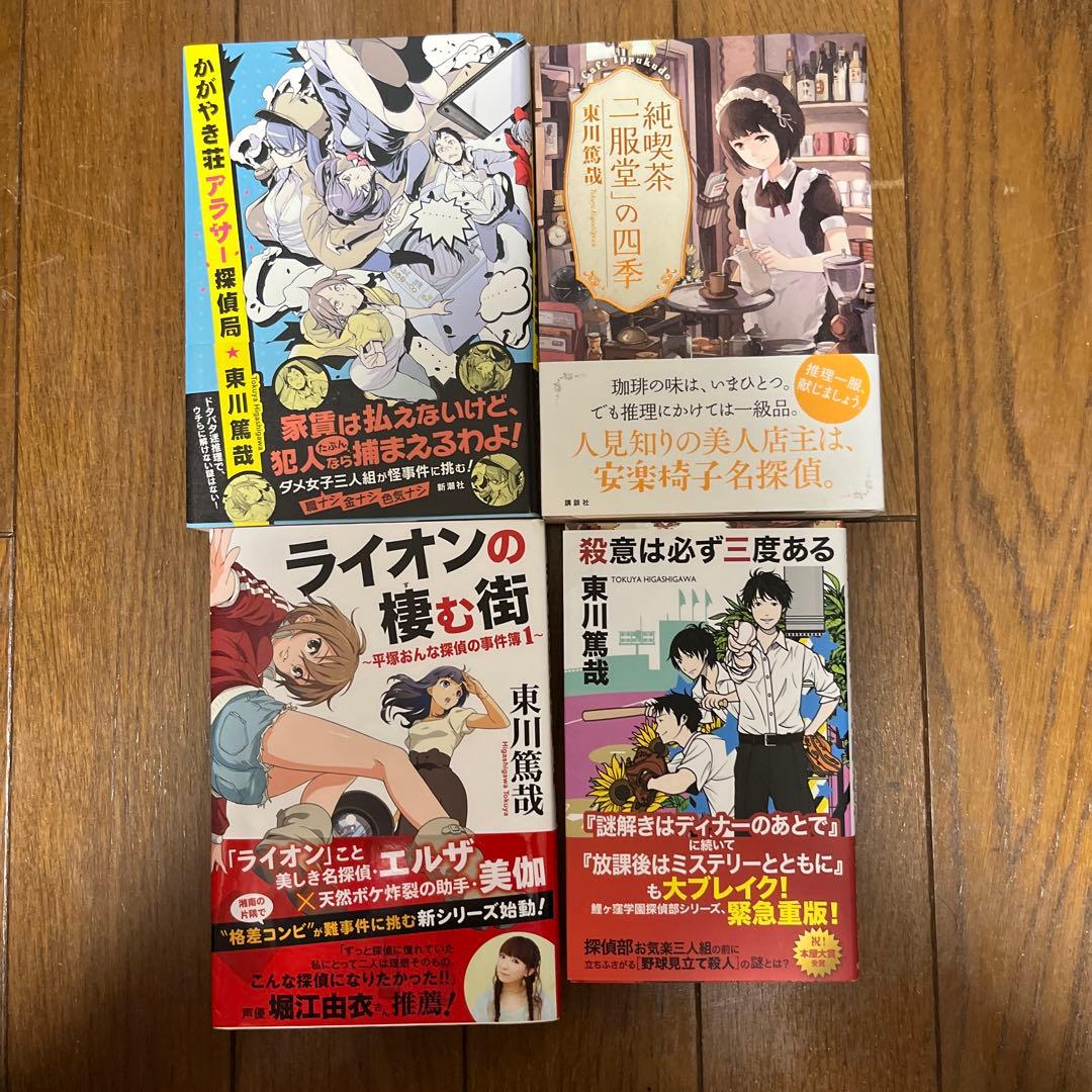 東川篤哉　24冊セット 謎解きはディナーのあとで、放課後はミステリーとともに