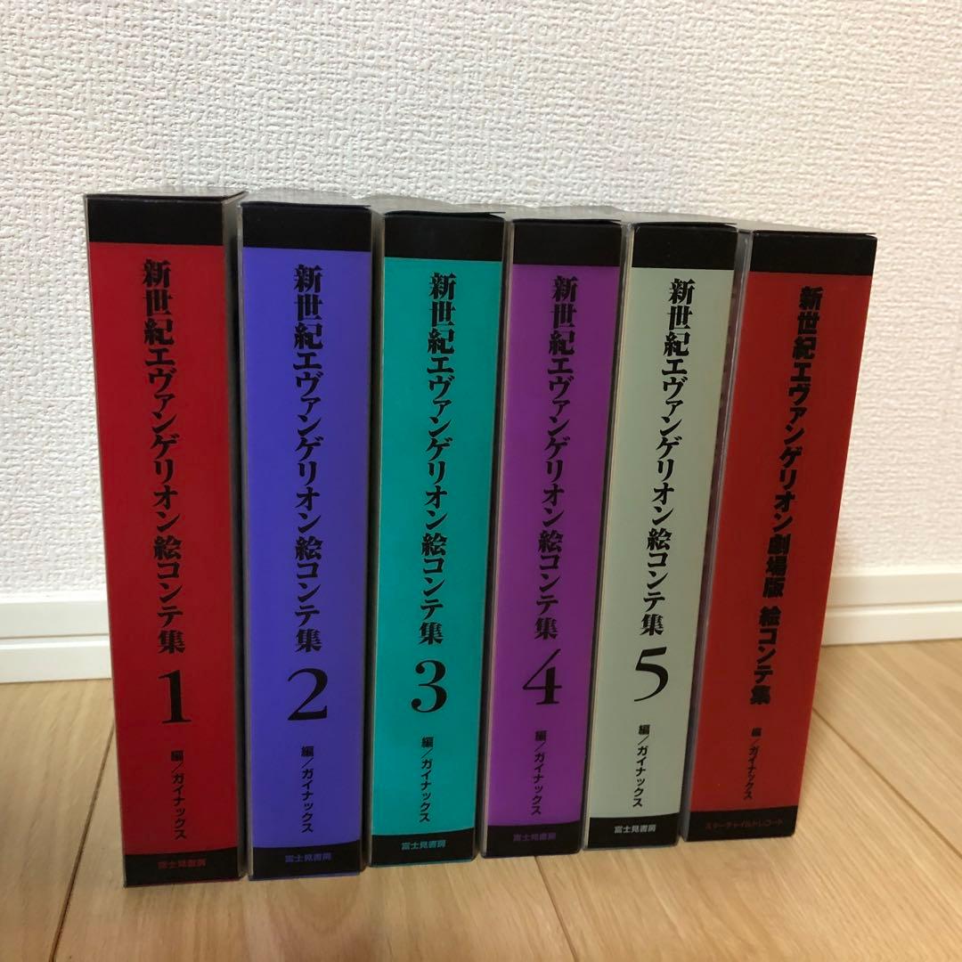 新世紀エヴァンゲリオン絵コンテ集　全巻