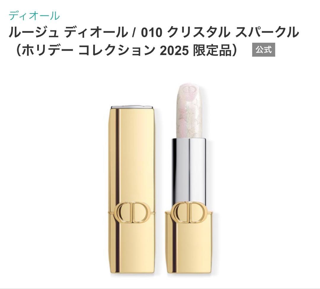 ディオールクリスタルスパークル口紅限定品010&ネイルエナメル855