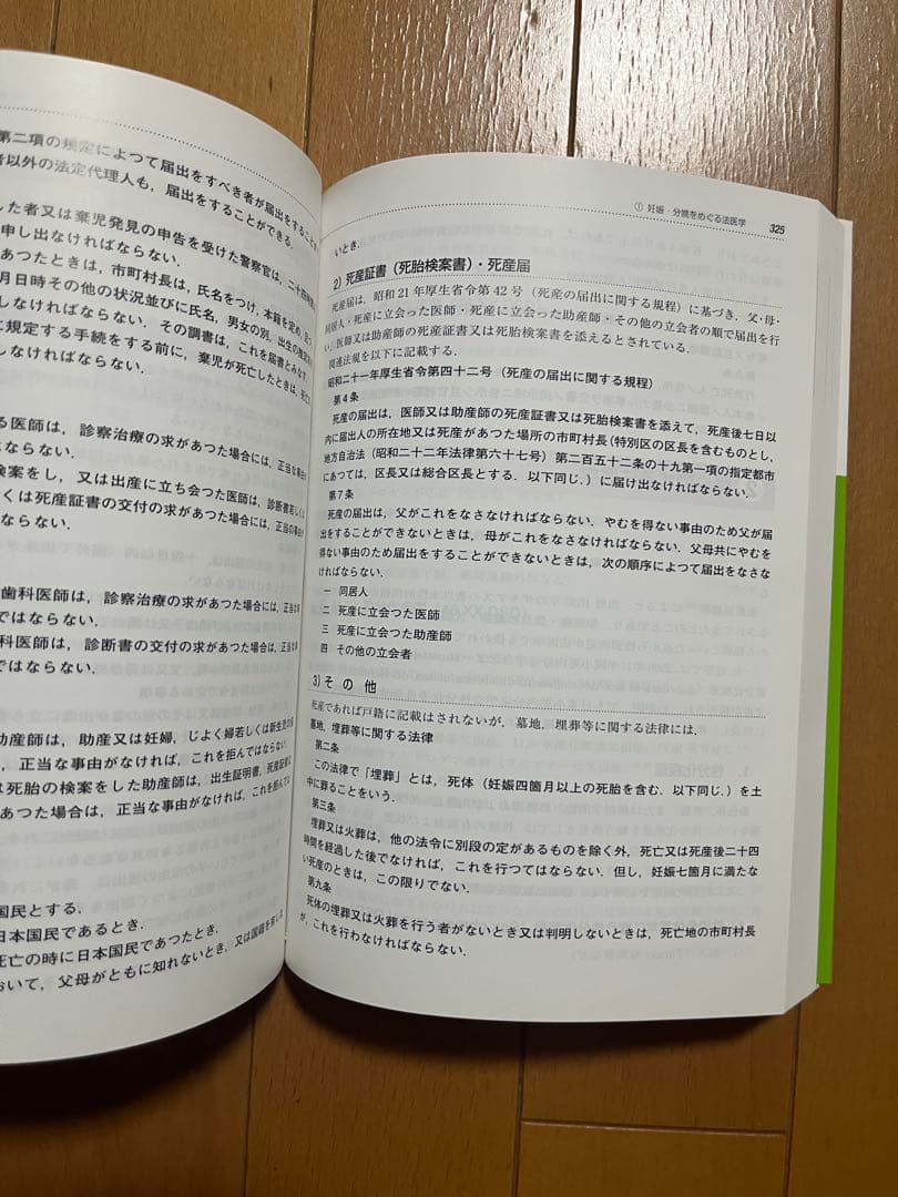 NEWエッセンシャル 法医学